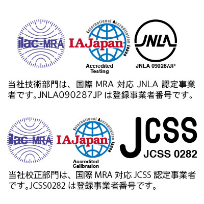 JNLA・JCSS認定試験所